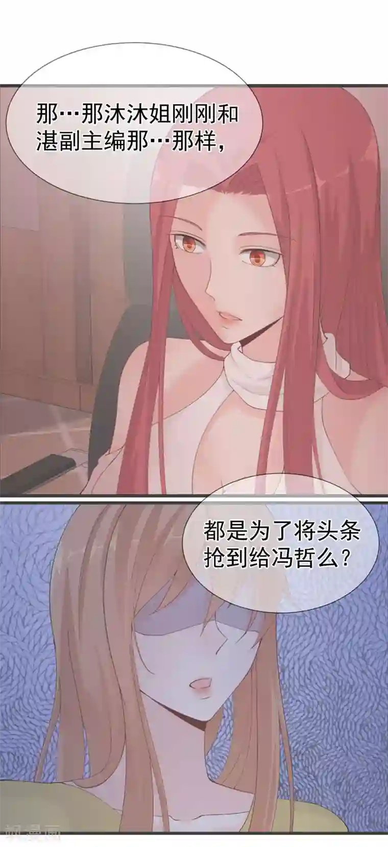 总裁娶进门第51话 跟着沐沐姐混头条