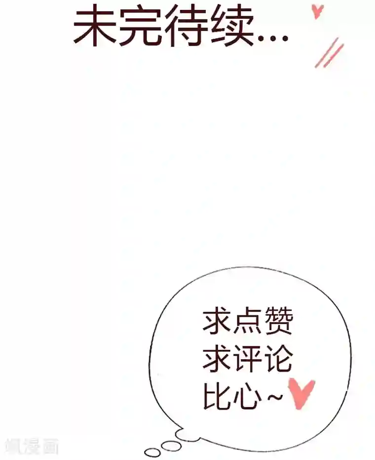 总裁娶进门第51话 跟着沐沐姐混头条