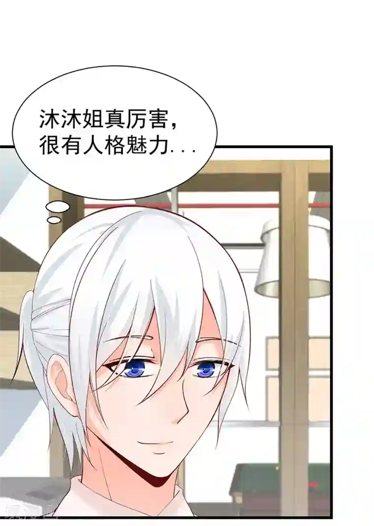 总裁娶进门第51话 跟着沐沐姐混头条