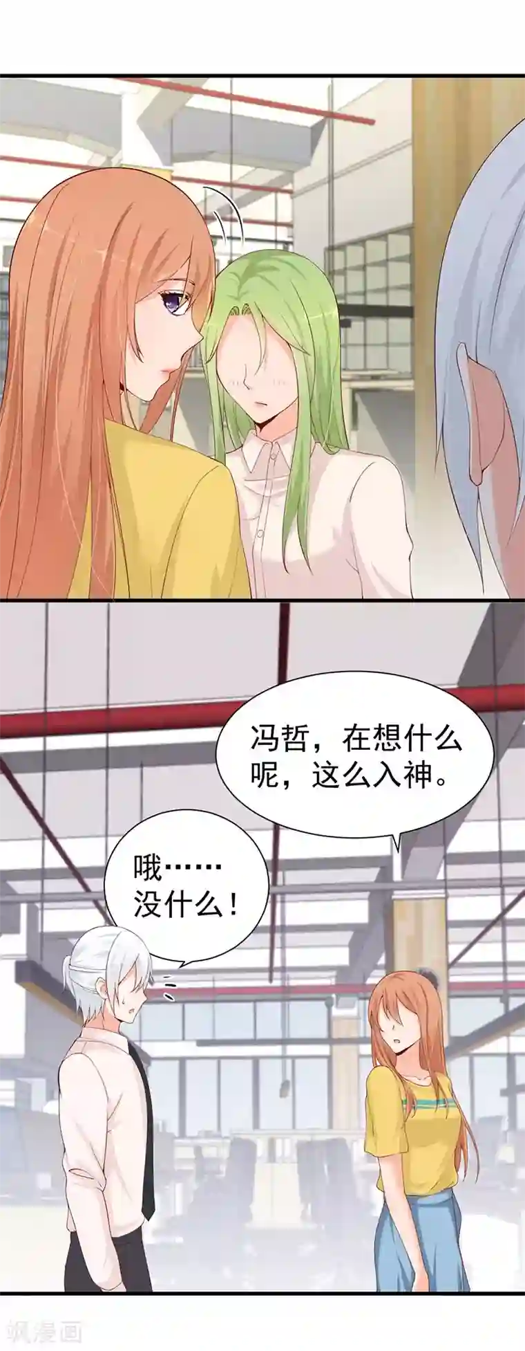 总裁娶进门第51话 跟着沐沐姐混头条