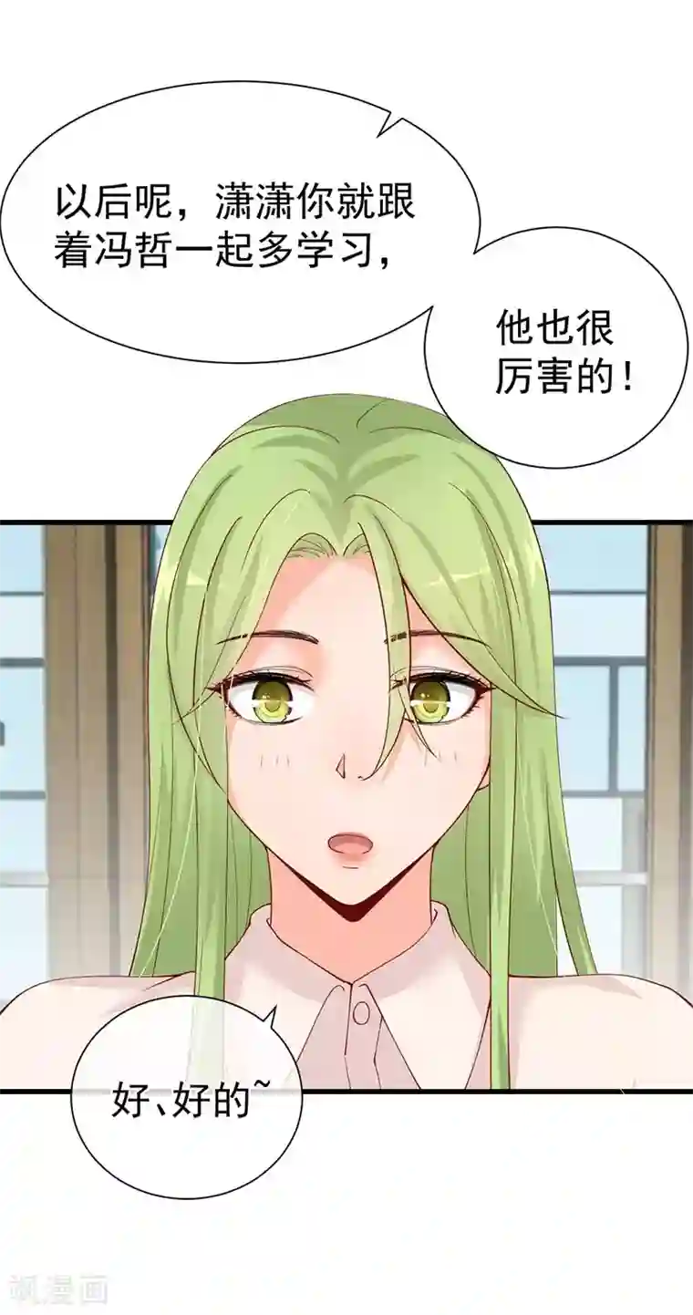 总裁娶进门第51话 跟着沐沐姐混头条