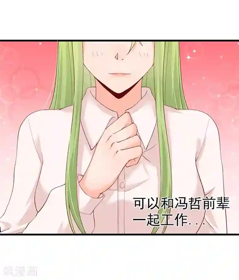 总裁娶进门第51话 跟着沐沐姐混头条