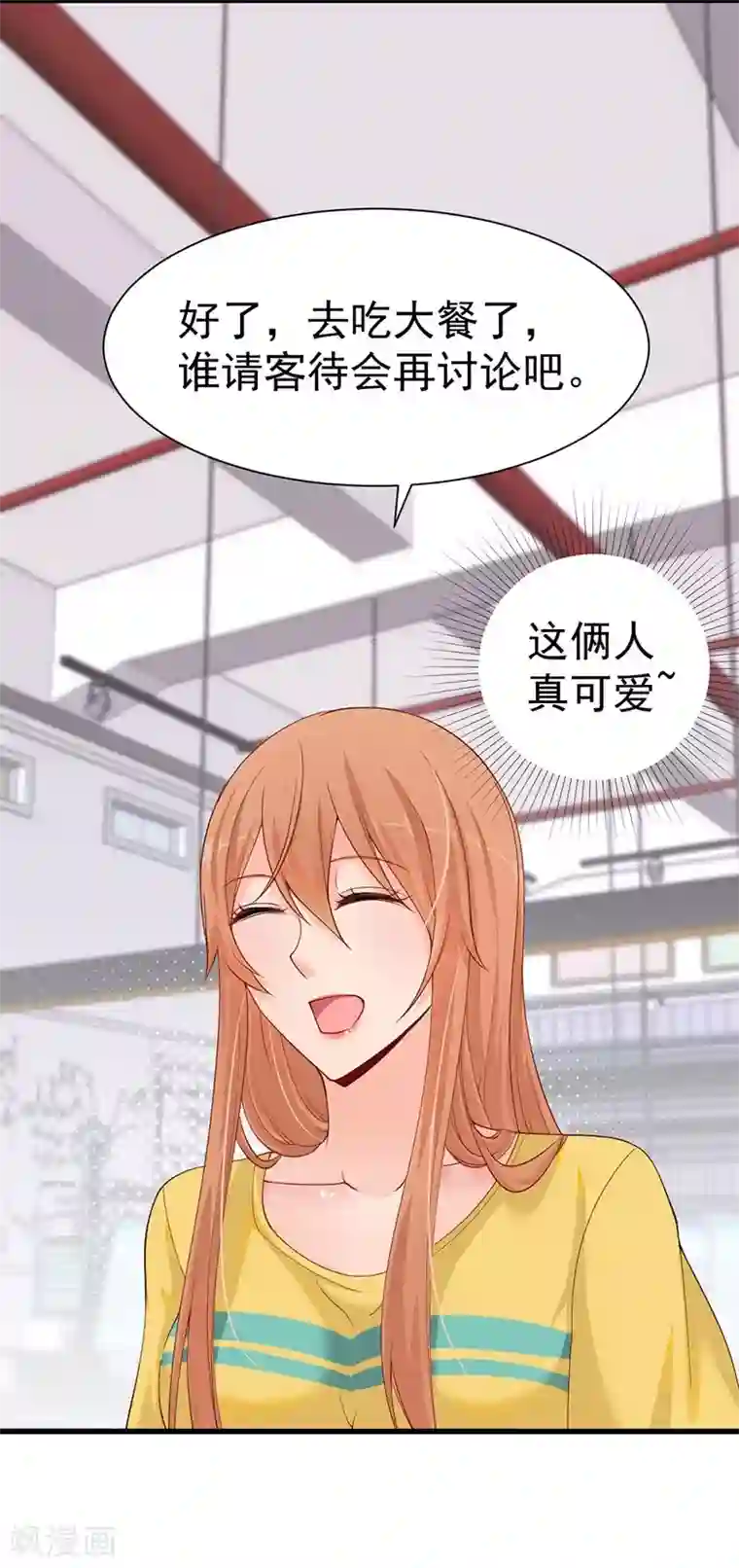 总裁娶进门第52话 有意撮合