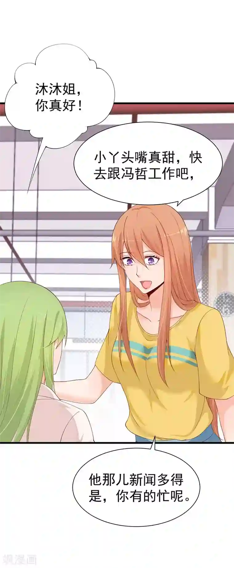 总裁娶进门第52话 有意撮合