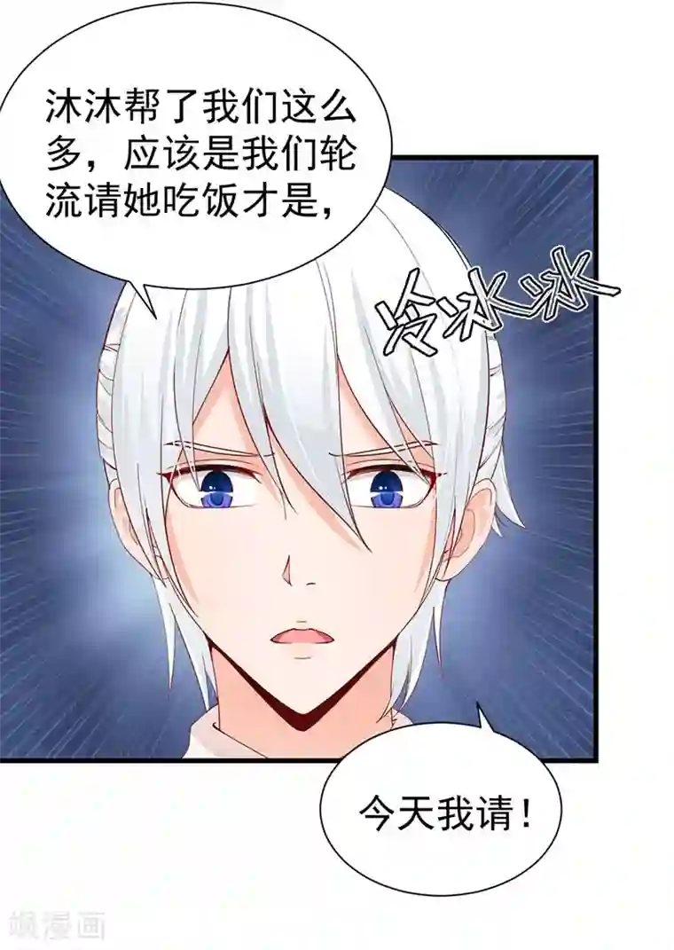 总裁娶进门第52话 有意撮合