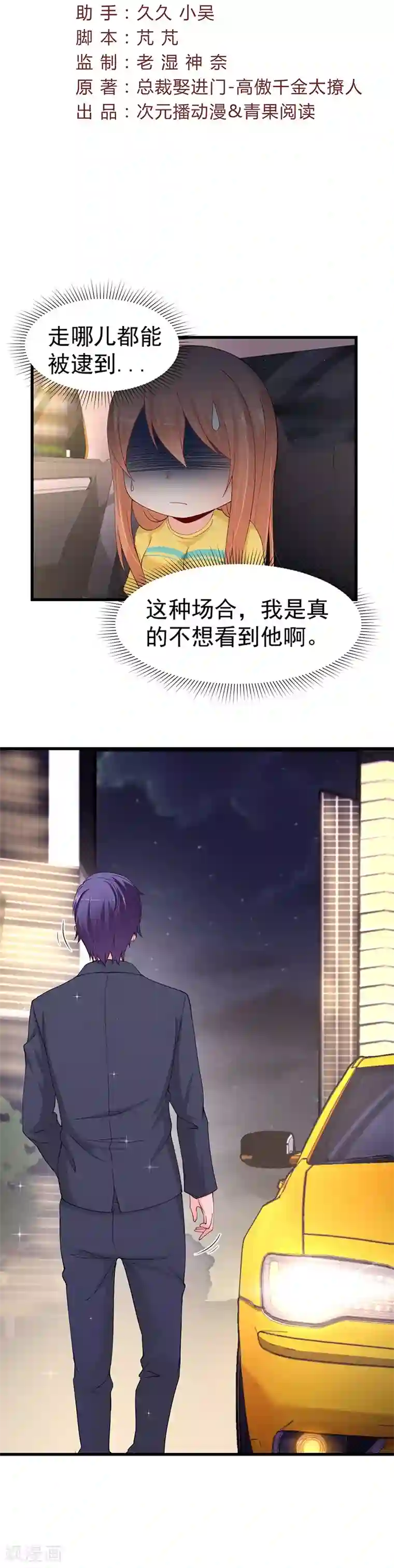 总裁娶进门第54话 男朋友？