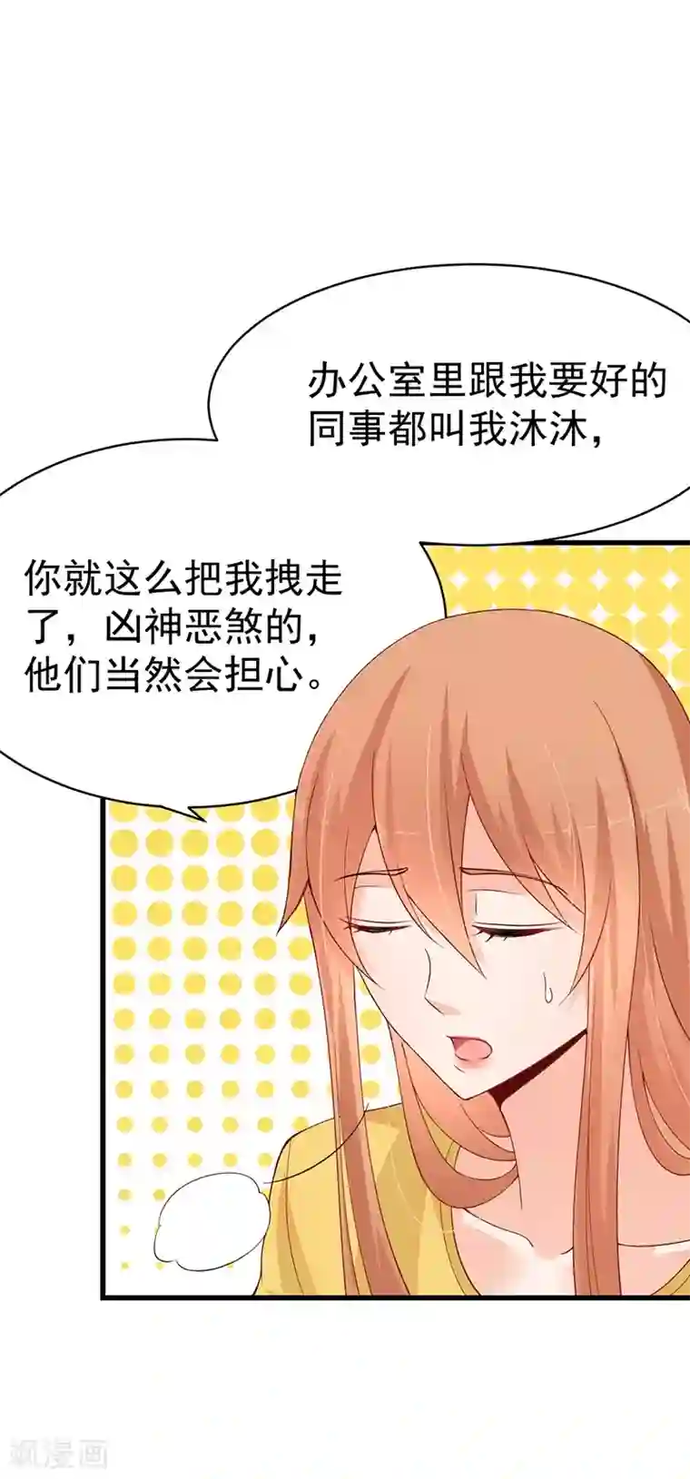 总裁娶进门第54话 男朋友？