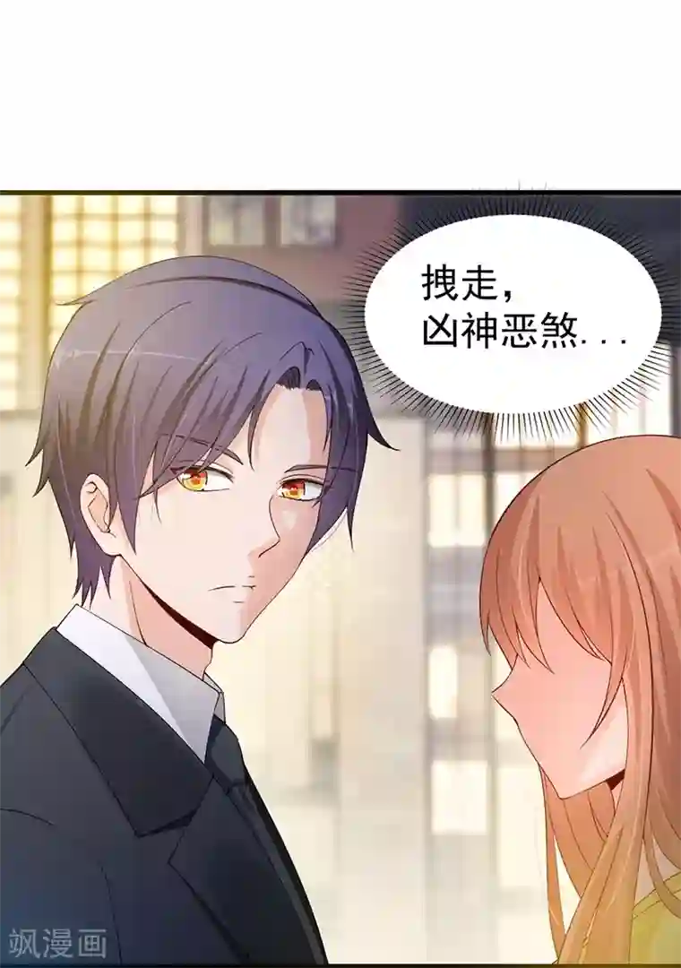 总裁娶进门第54话 男朋友？