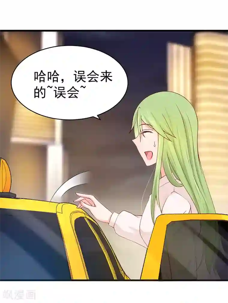 总裁娶进门第54话 男朋友？