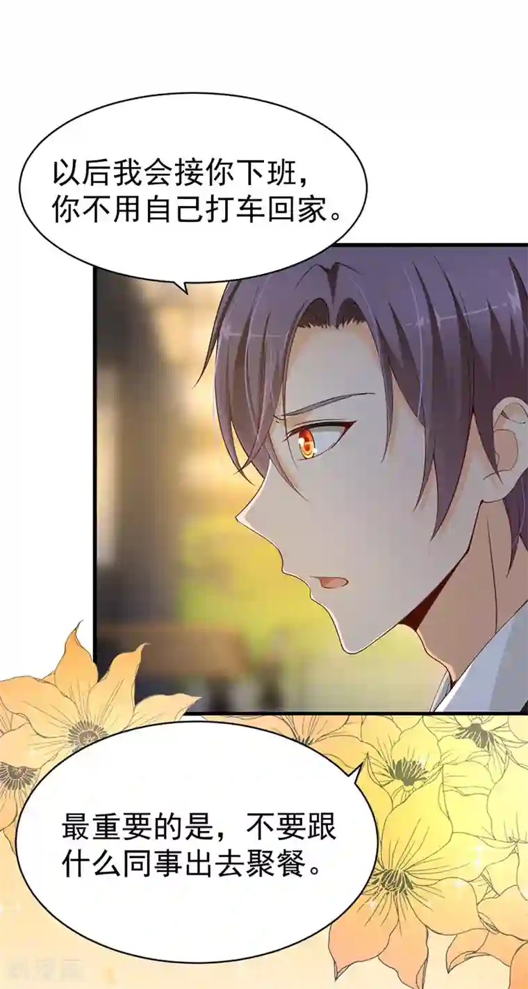 总裁娶进门第55话 和你吃饭是我的福利