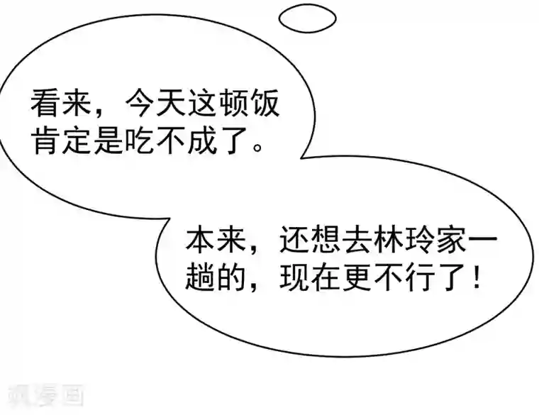 总裁娶进门第55话 和你吃饭是我的福利