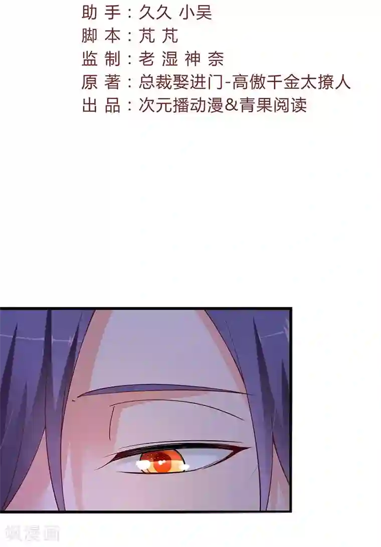 总裁娶进门第56话 一个吻都hold不住!