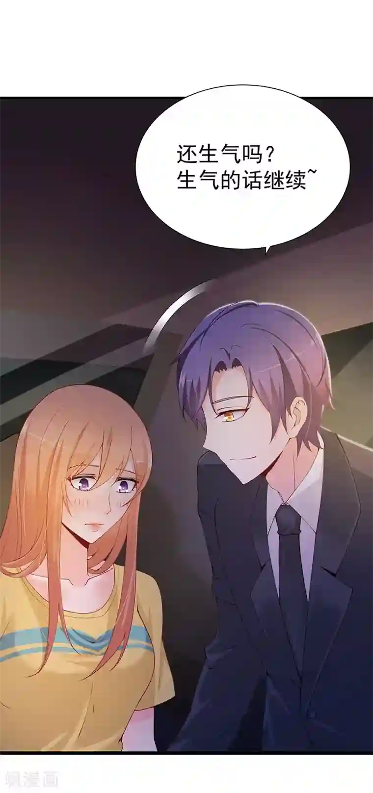 总裁娶进门第56话 一个吻都hold不住!