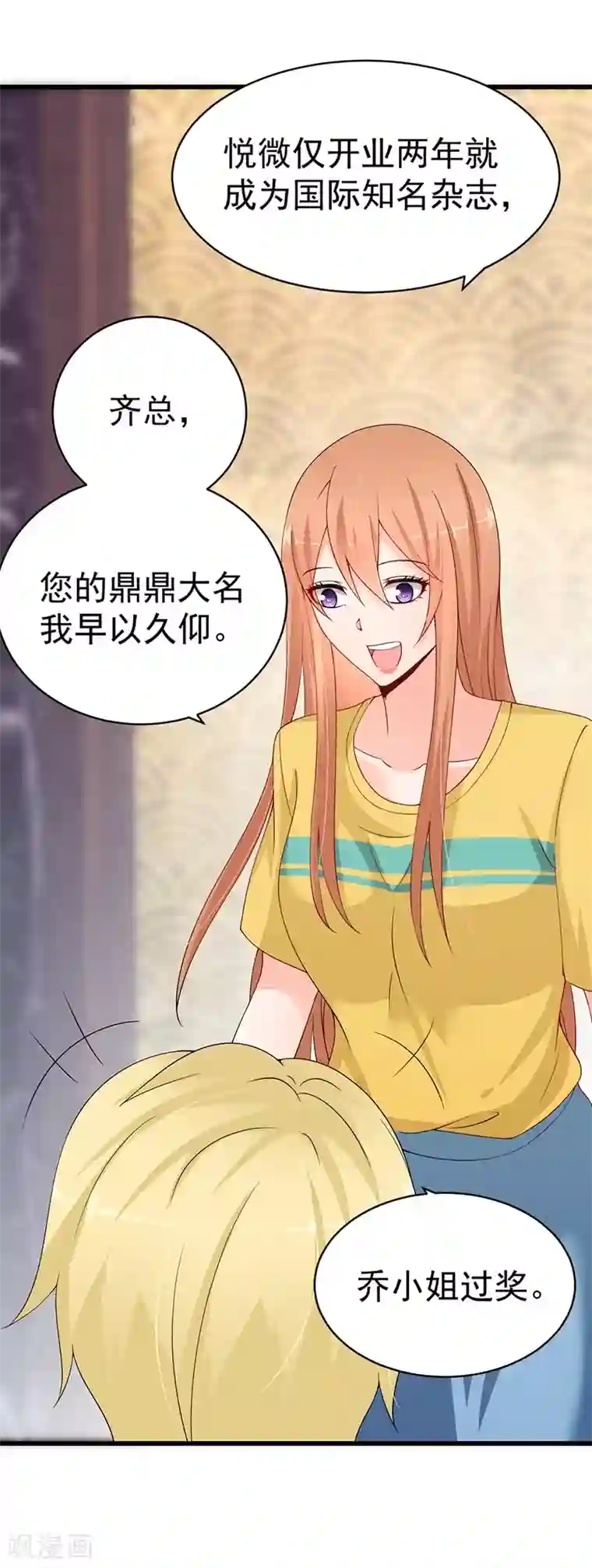 总裁娶进门第57话 隐藏的大神