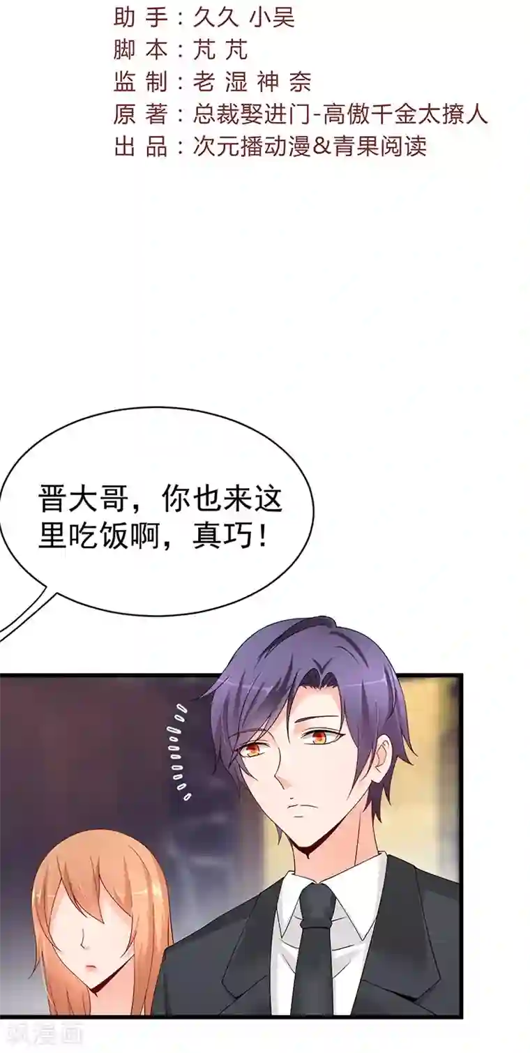 总裁娶进门第57话 隐藏的大神