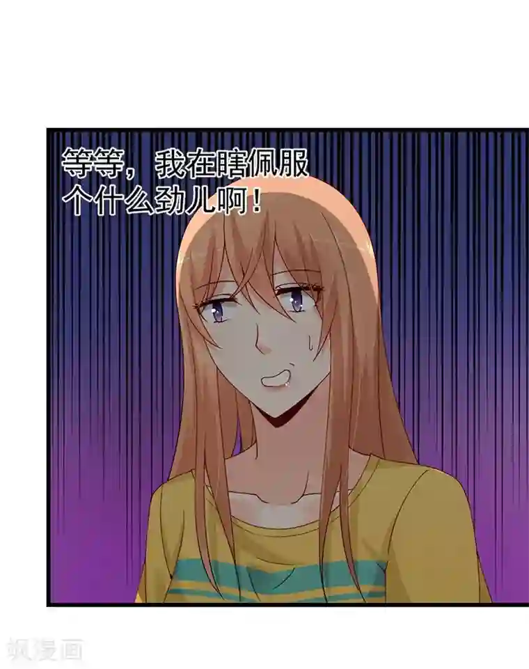 总裁娶进门第57话 隐藏的大神