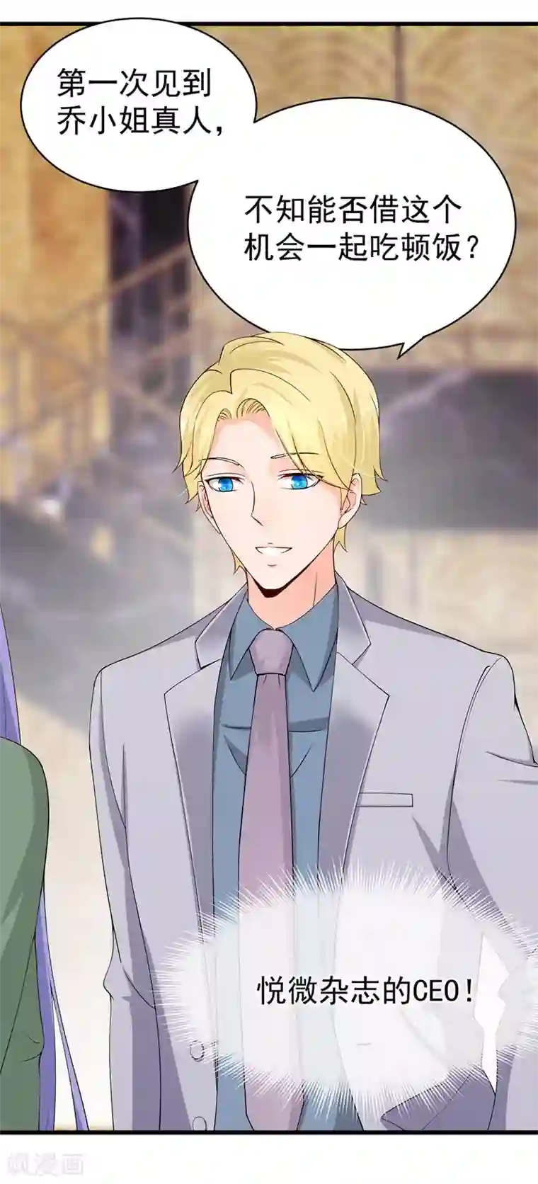 总裁娶进门第57话 隐藏的大神