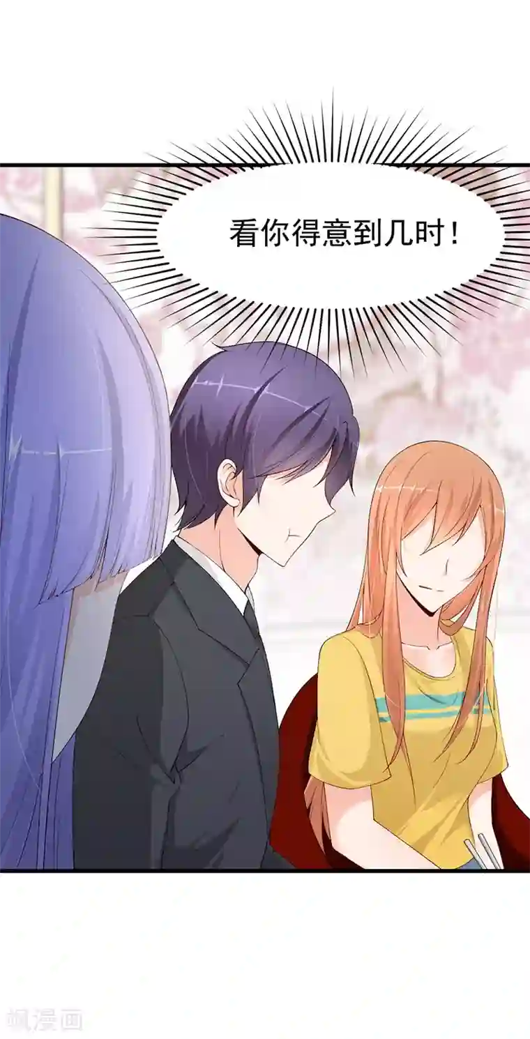 总裁娶进门第58话 暗中较劲