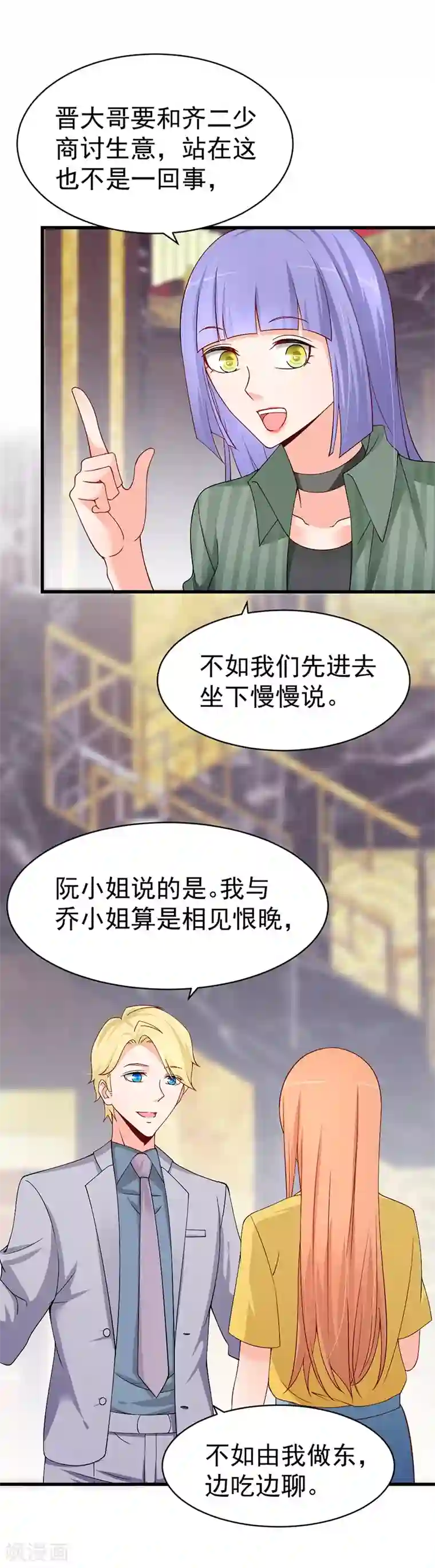 总裁娶进门第58话 暗中较劲