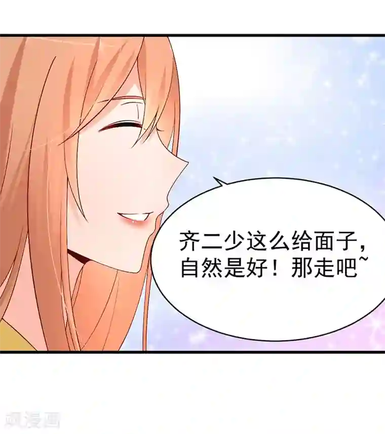 总裁娶进门第58话 暗中较劲