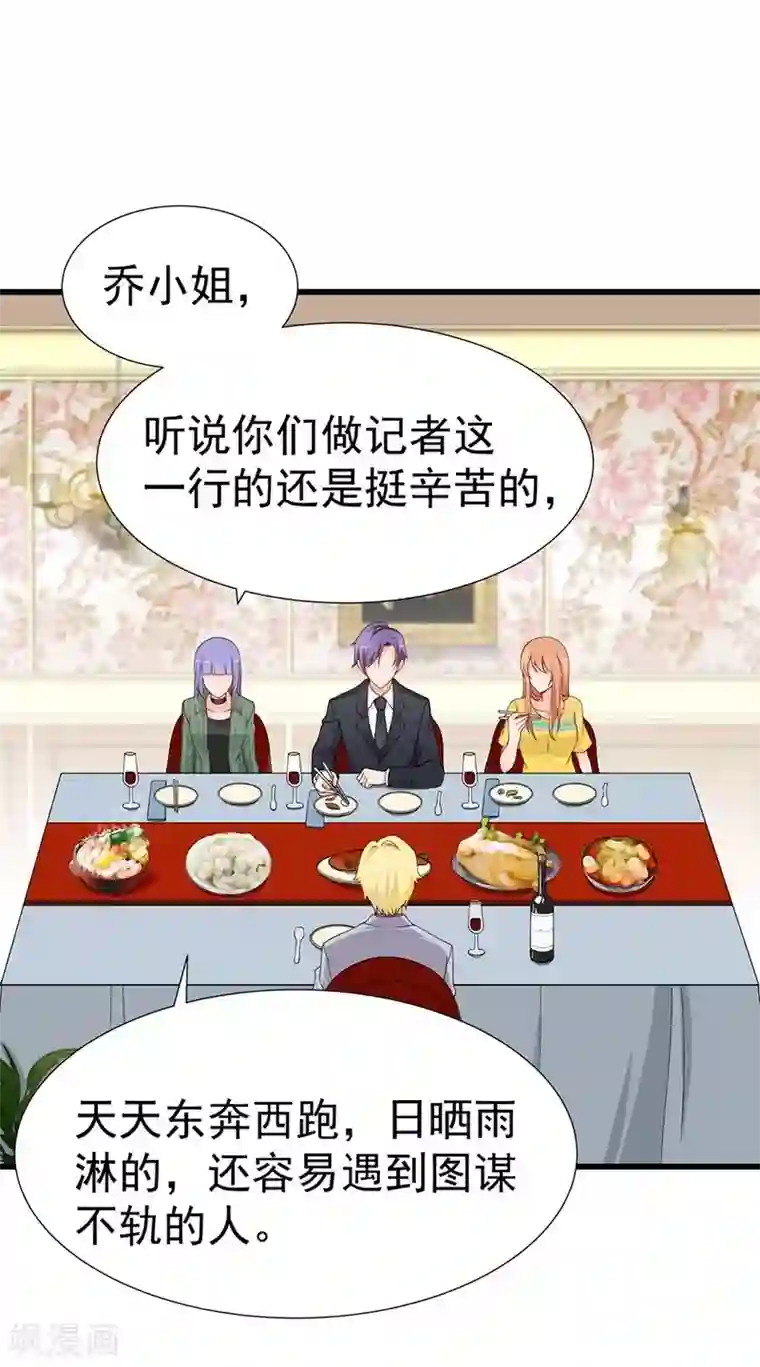 总裁娶进门第59话 齐二少心仪乔小姐？