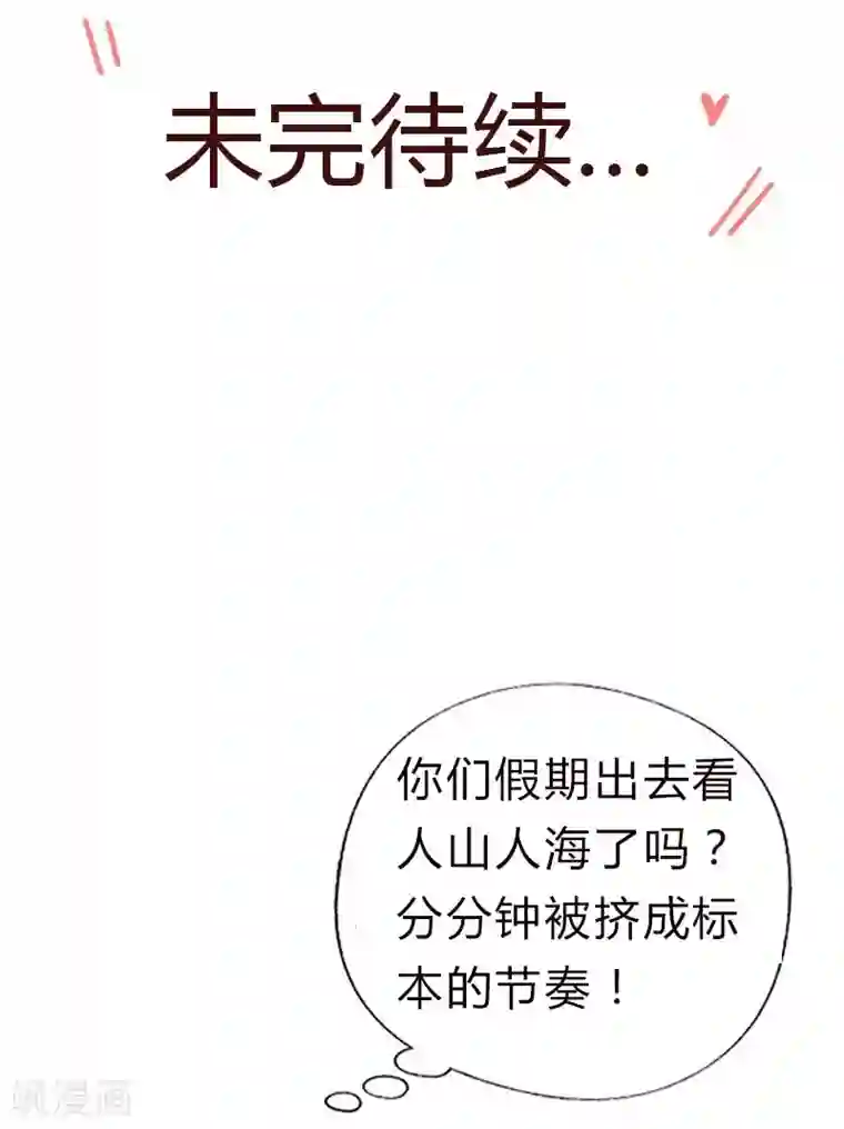 总裁娶进门第59话 齐二少心仪乔小姐？