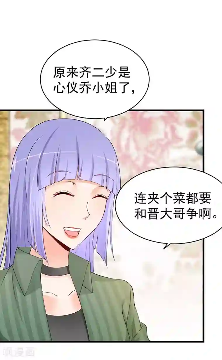 总裁娶进门第59话 齐二少心仪乔小姐？