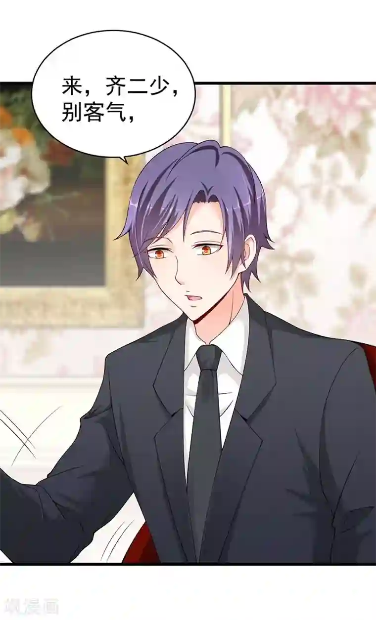 总裁娶进门第59话 齐二少心仪乔小姐？