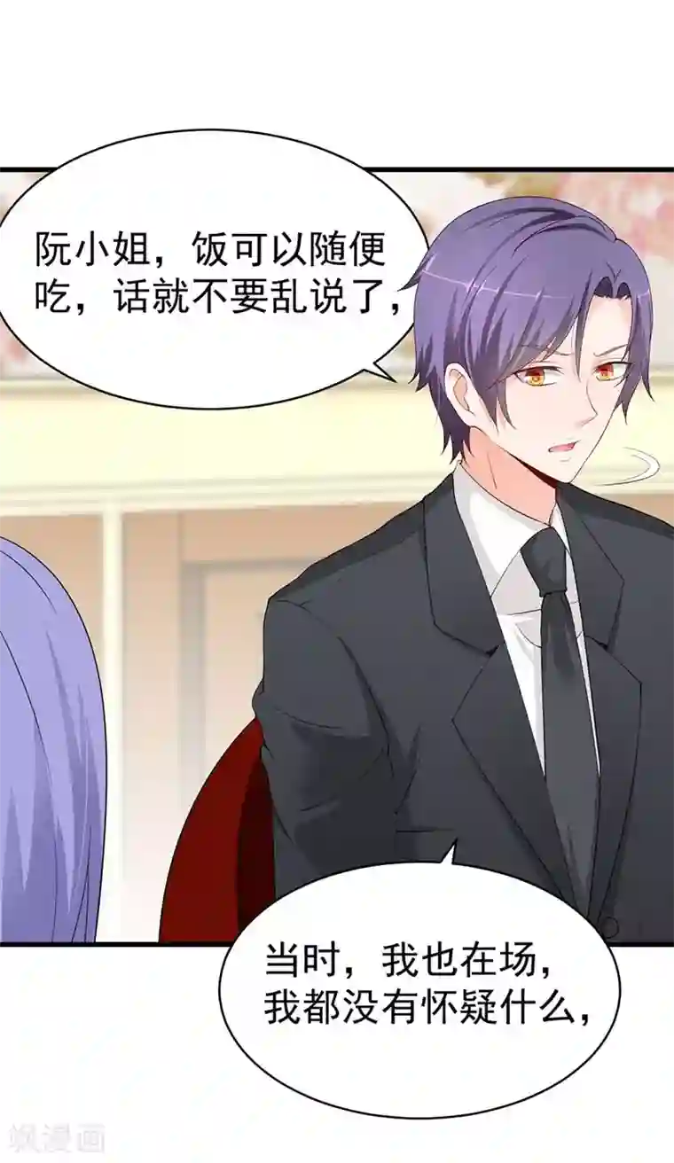 总裁娶进门第60话 另有心思