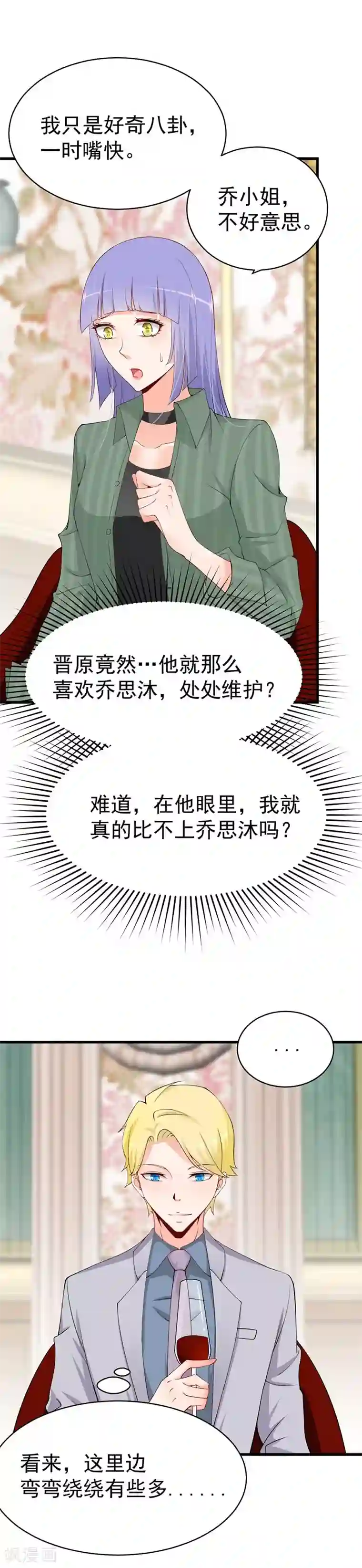 总裁娶进门第60话 另有心思