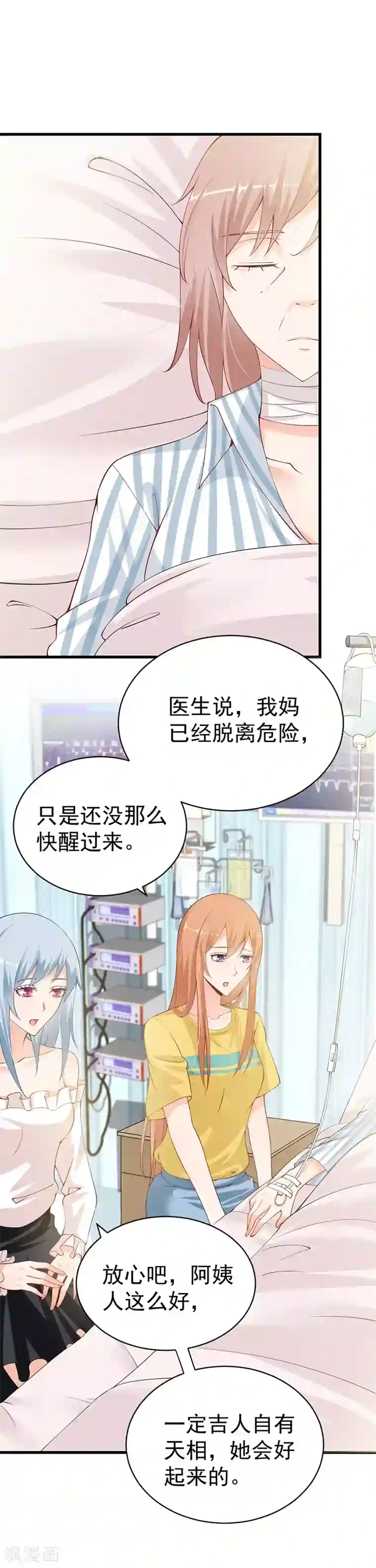 总裁娶进门第61话 闺蜜的疼爱