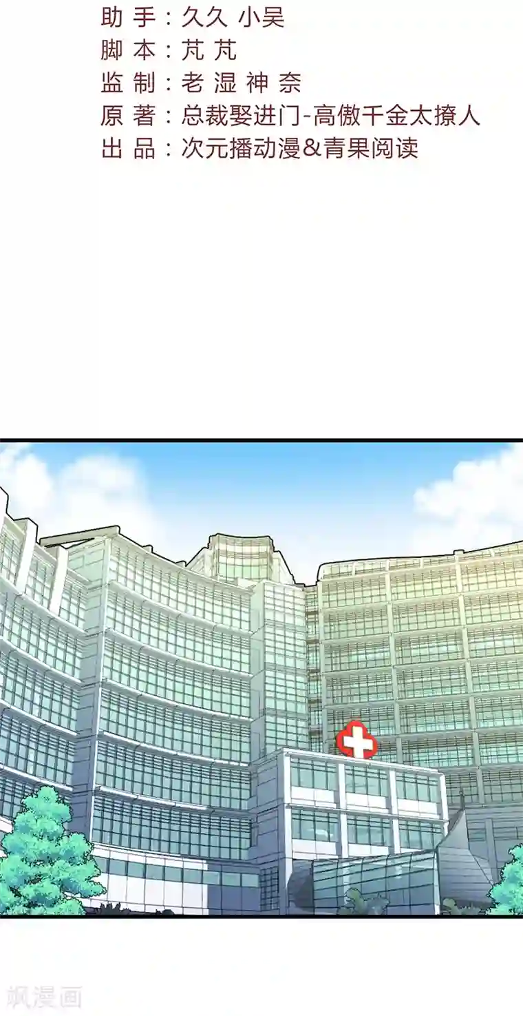 总裁娶进门第61话 闺蜜的疼爱