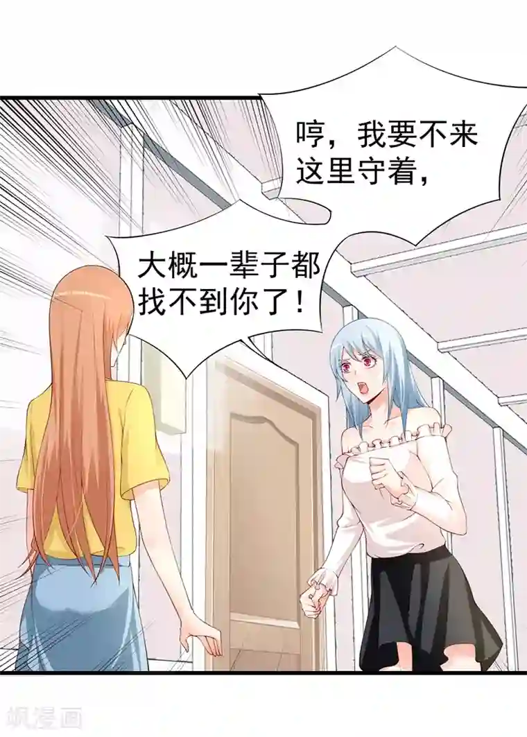 总裁娶进门第61话 闺蜜的疼爱