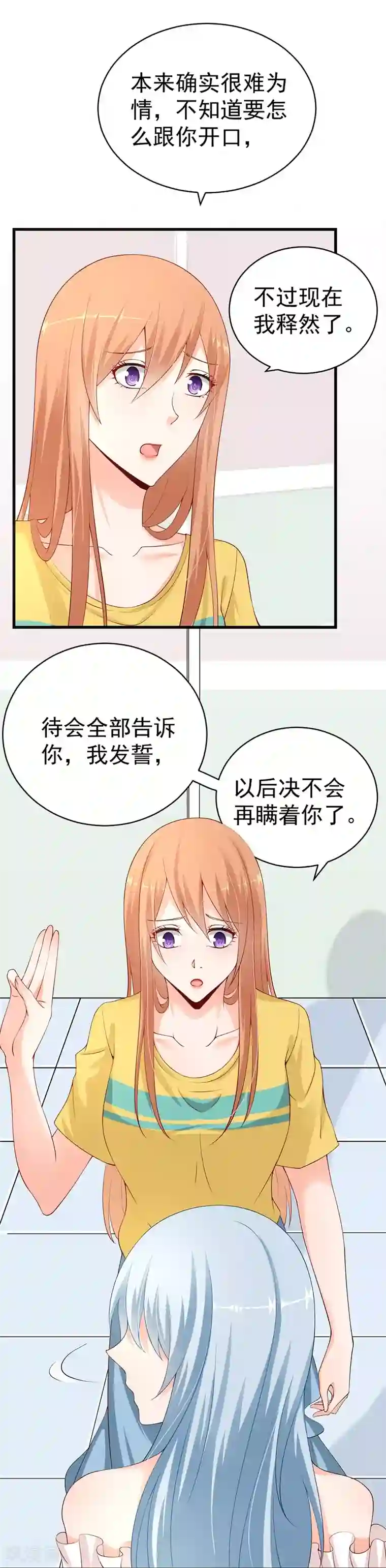 总裁娶进门第61话 闺蜜的疼爱