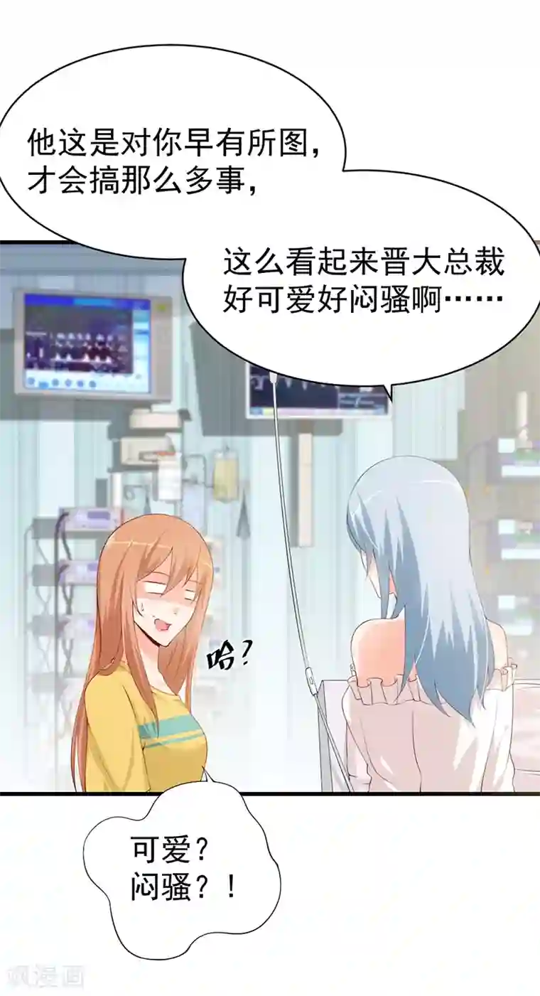 总裁娶进门第62话 一定要牢牢抓住这个男人