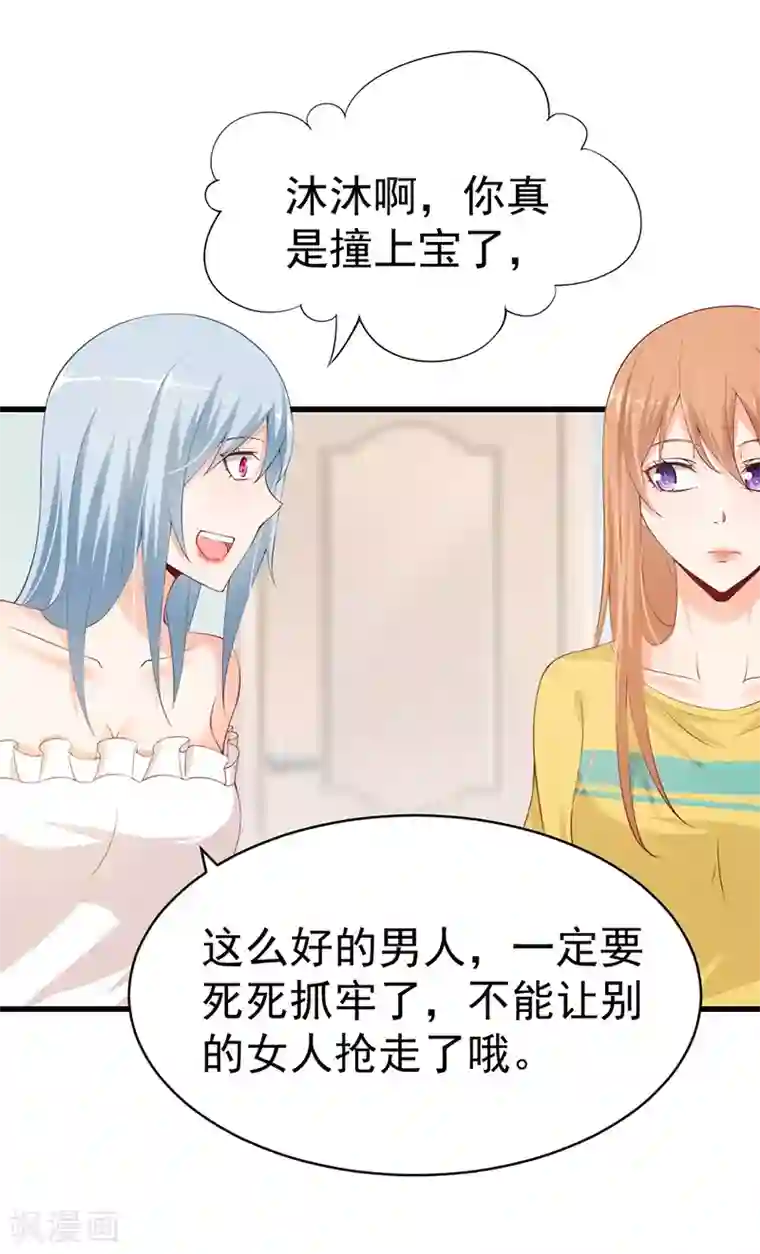 总裁娶进门第62话 一定要牢牢抓住这个男人