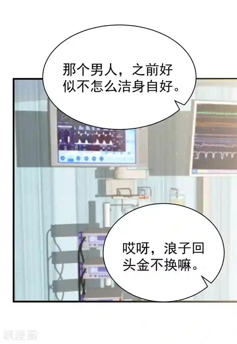 总裁娶进门第62话 一定要牢牢抓住这个男人