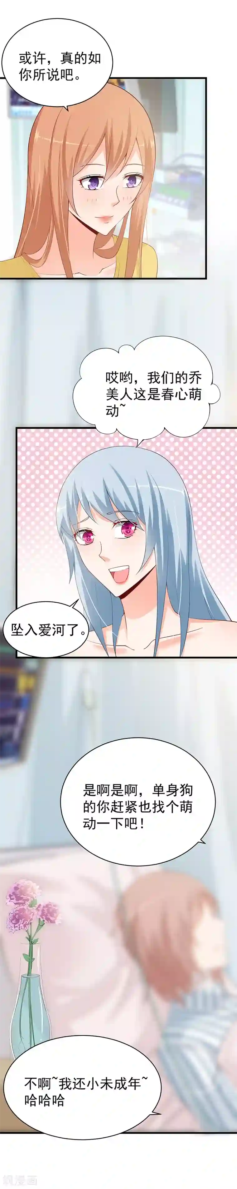 总裁娶进门第62话 一定要牢牢抓住这个男人