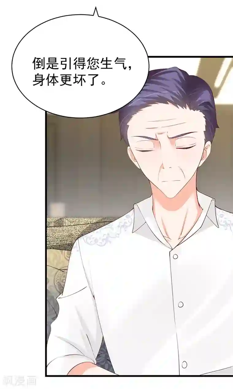 总裁娶进门第63话 有意讨好