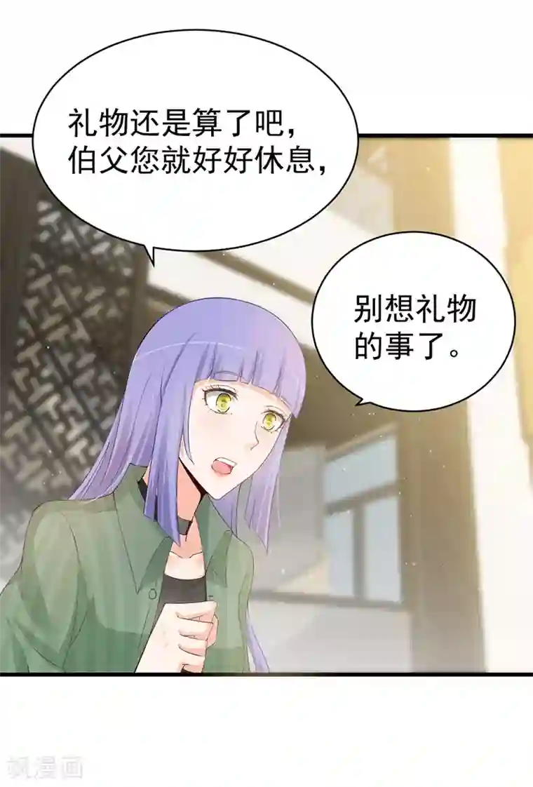 总裁娶进门第63话 有意讨好