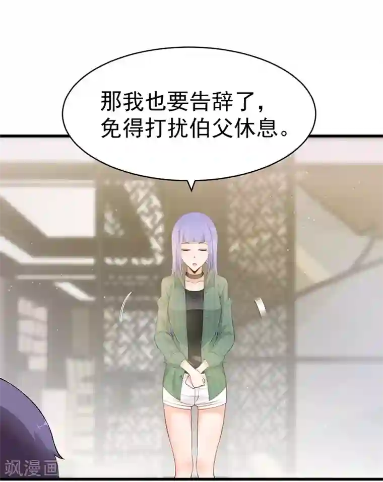 总裁娶进门第63话 有意讨好