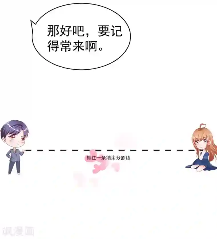 总裁娶进门第63话 有意讨好