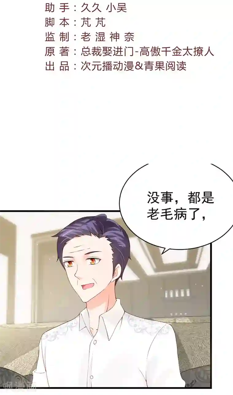 总裁娶进门第63话 有意讨好