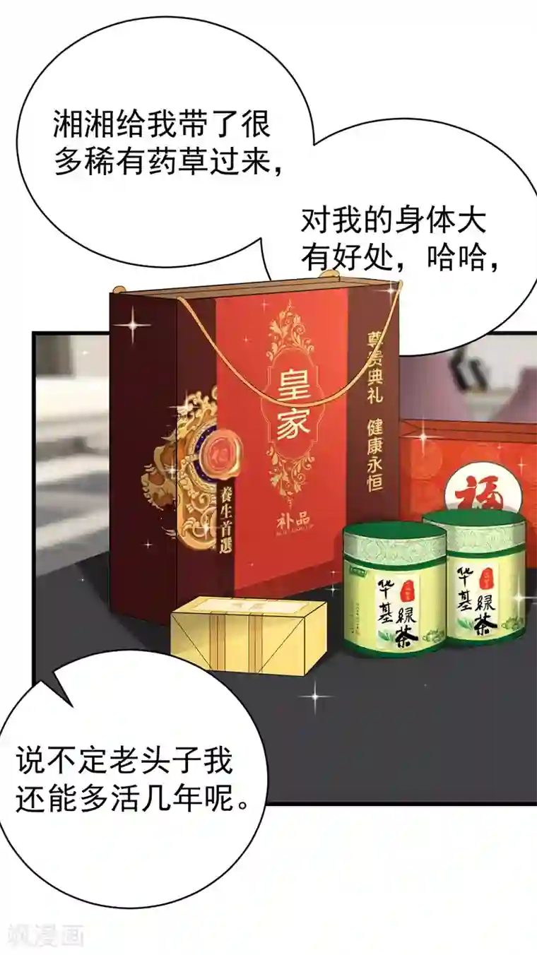 总裁娶进门第63话 有意讨好