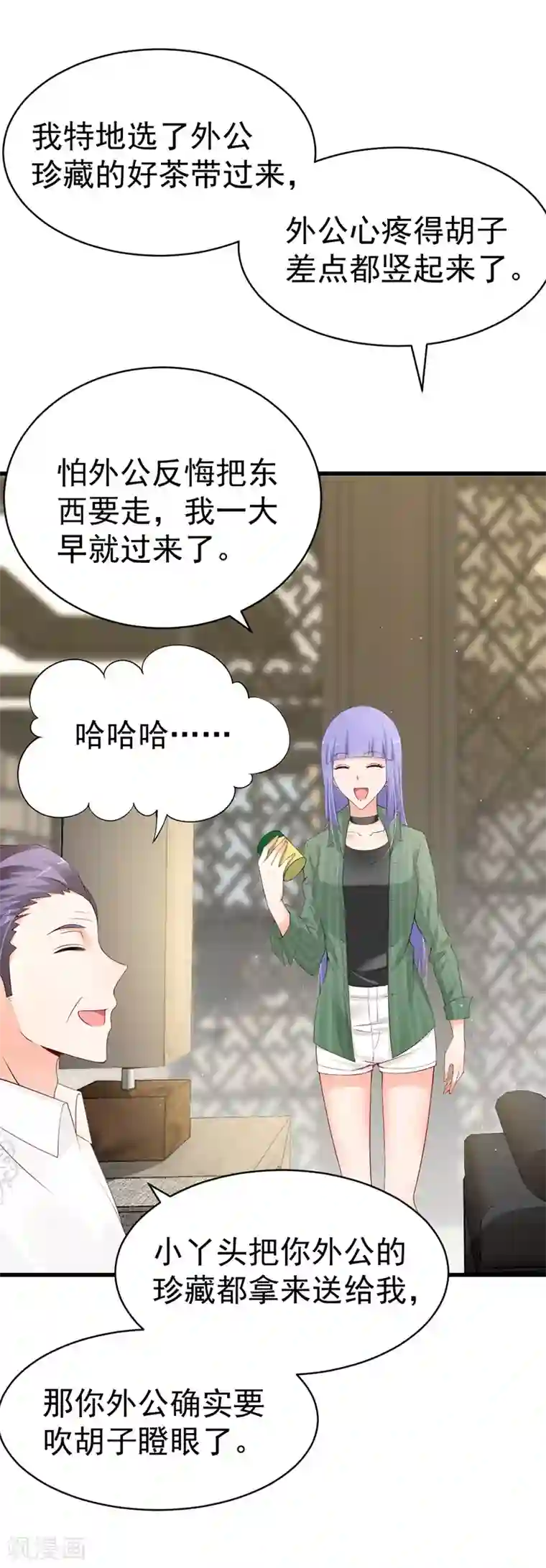 总裁娶进门第63话 有意讨好