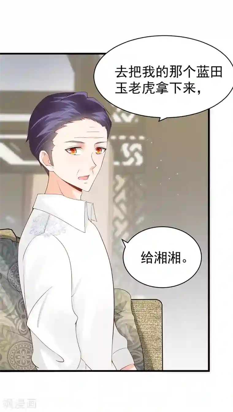 总裁娶进门第63话 有意讨好