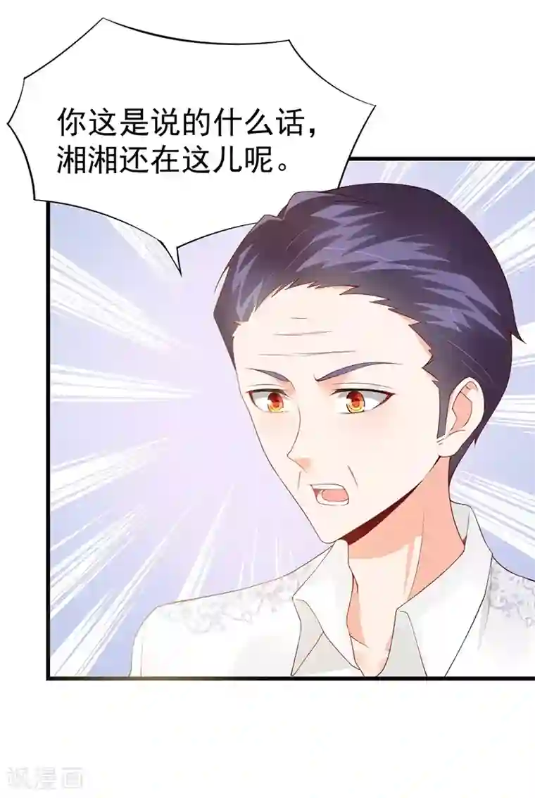 总裁娶进门第63话 有意讨好