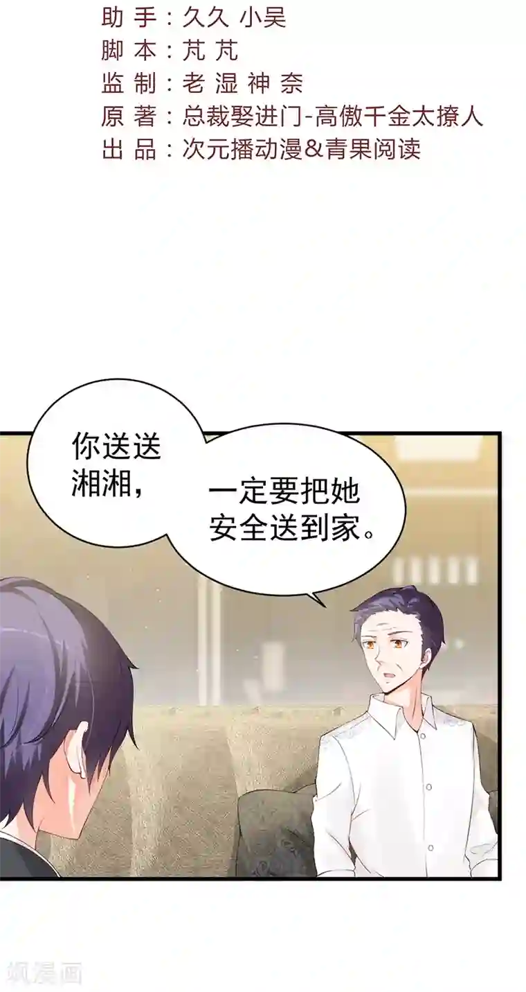 总裁娶进门第64话 那不是乔思沐和齐二少吗？