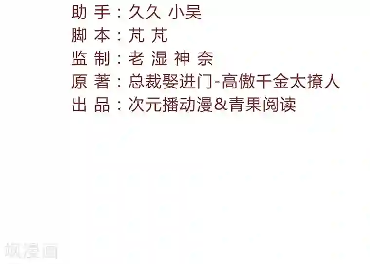 总裁娶进门第65话 带她回家