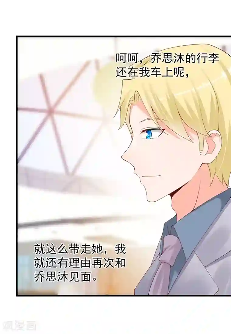 总裁娶进门第66话 见面的理由